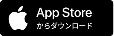 App Storeからダウンロード
