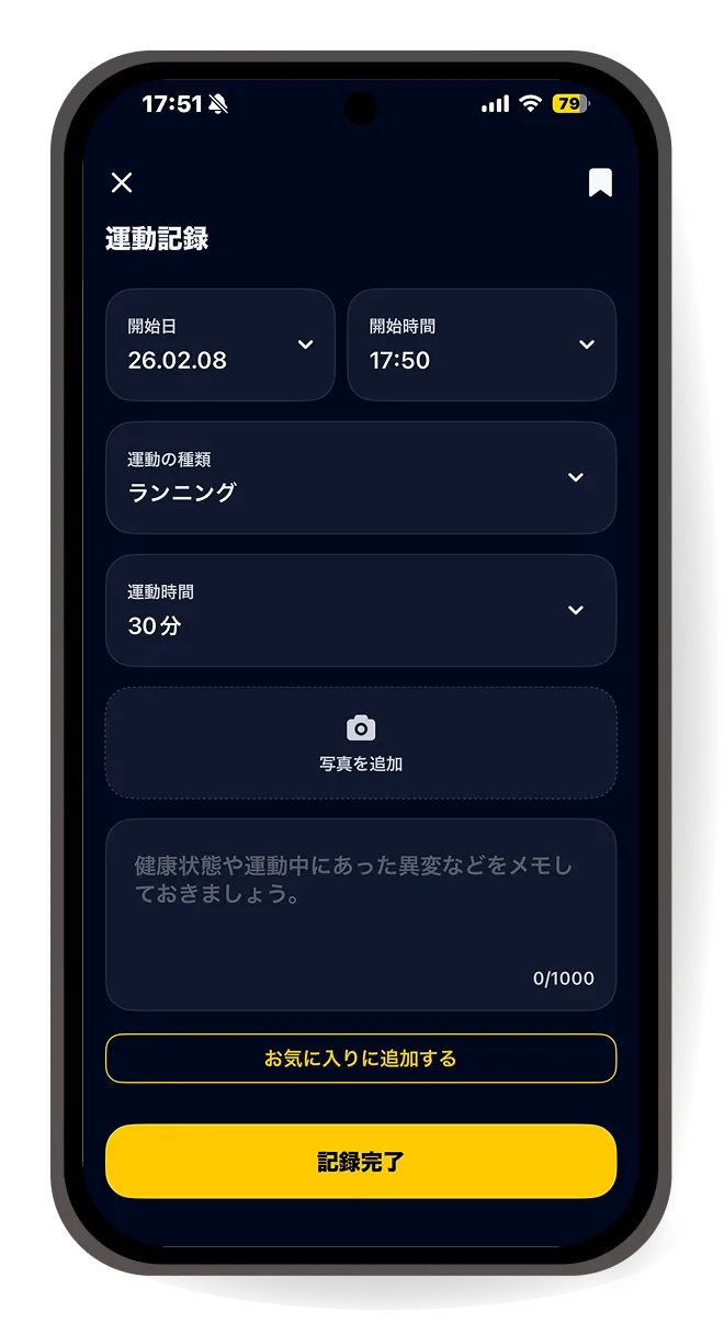 運動記録機能の画面イメージ