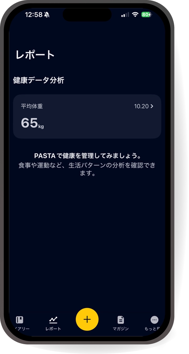 AIレポート機能の画面イメージ