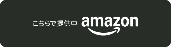 Amazonで購入